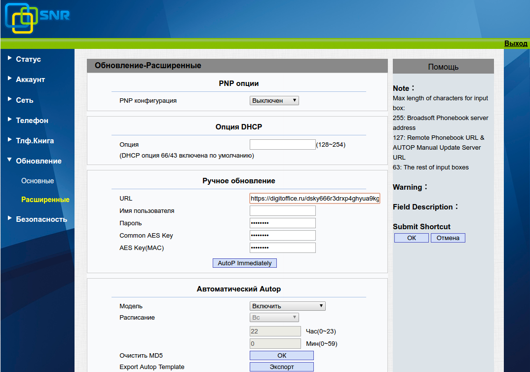 Настройка кодеков PCMU и PCMA